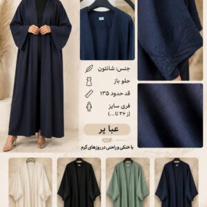 عبا پر